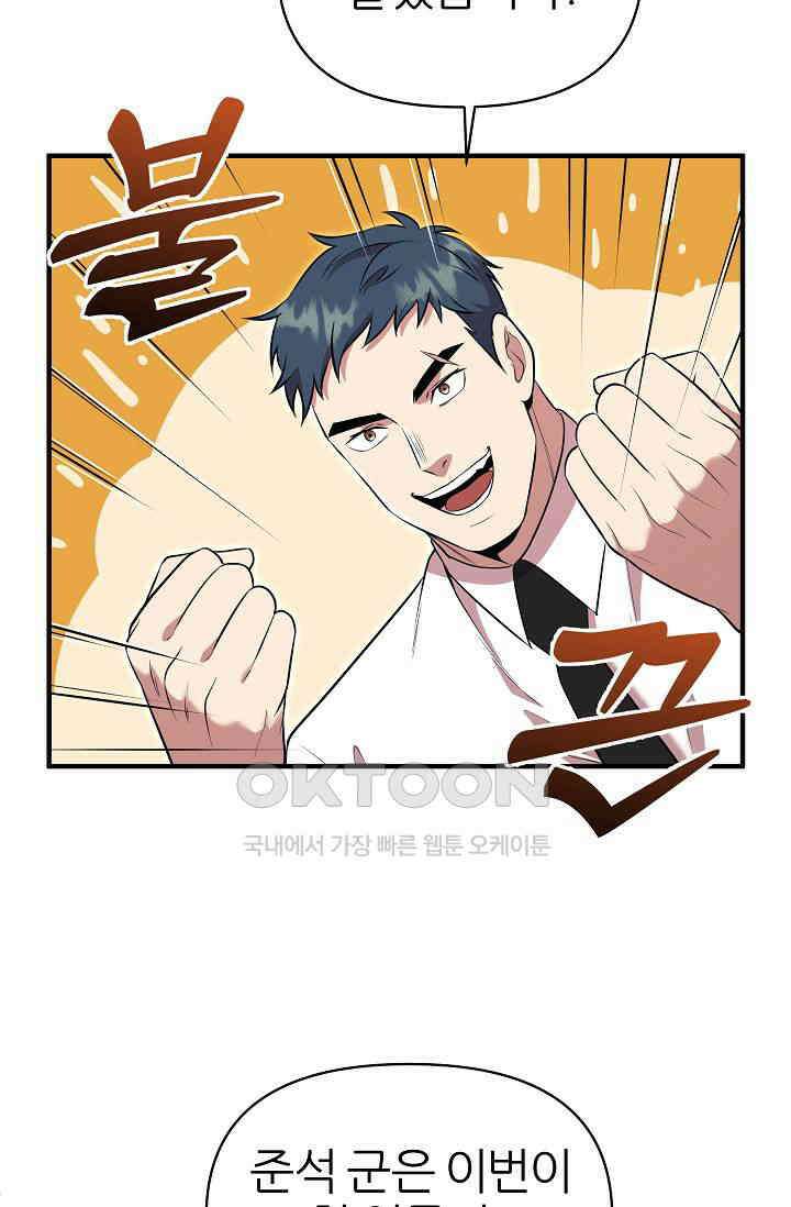 도사 전준석 13화 40
