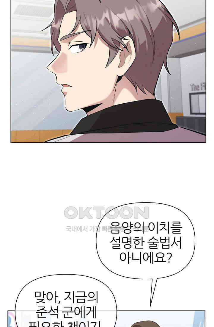 도사 전준석 23화 3