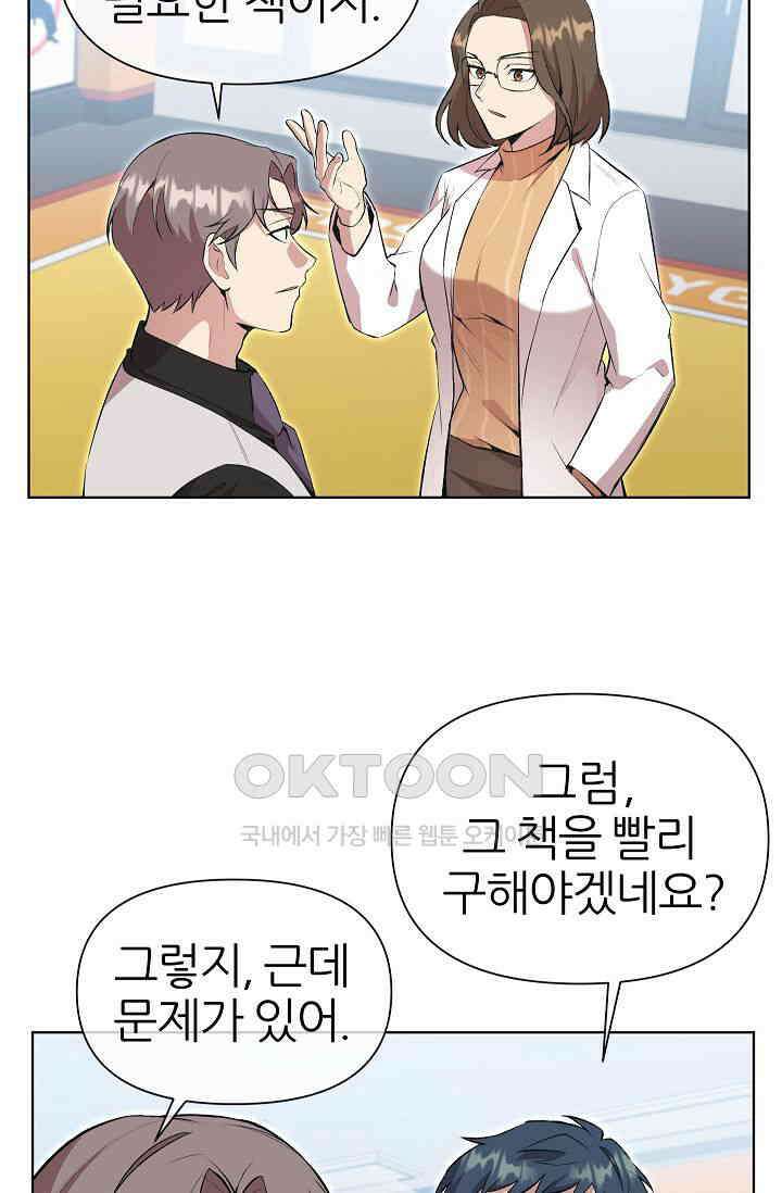 도사 전준석 23화 4