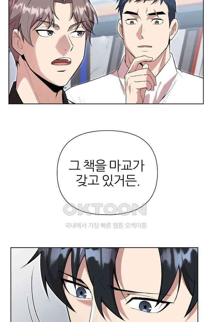 도사 전준석 23화 5