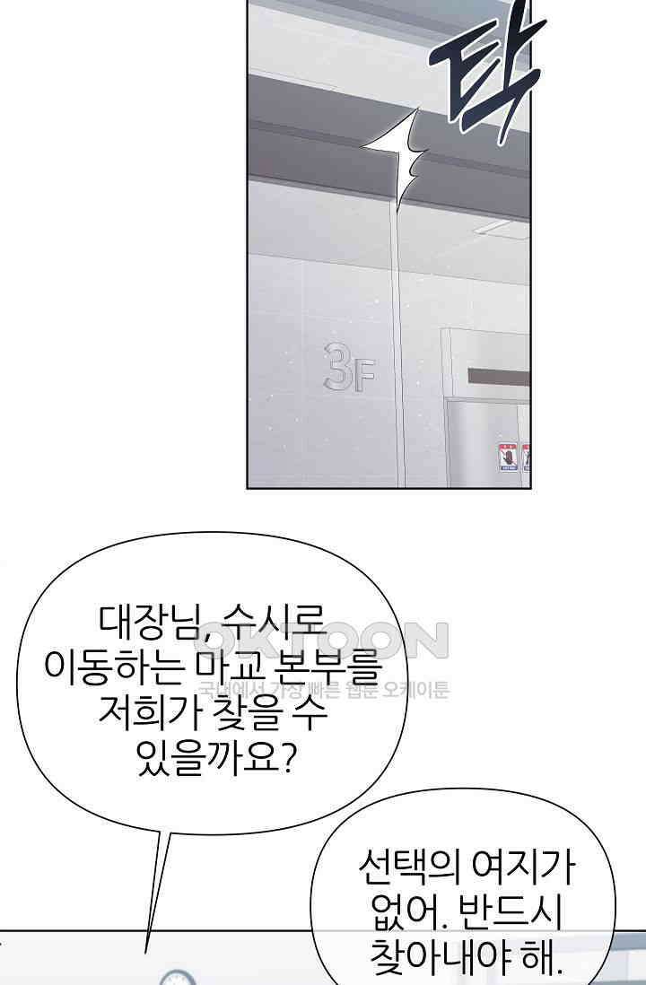 도사 전준석 23화 9