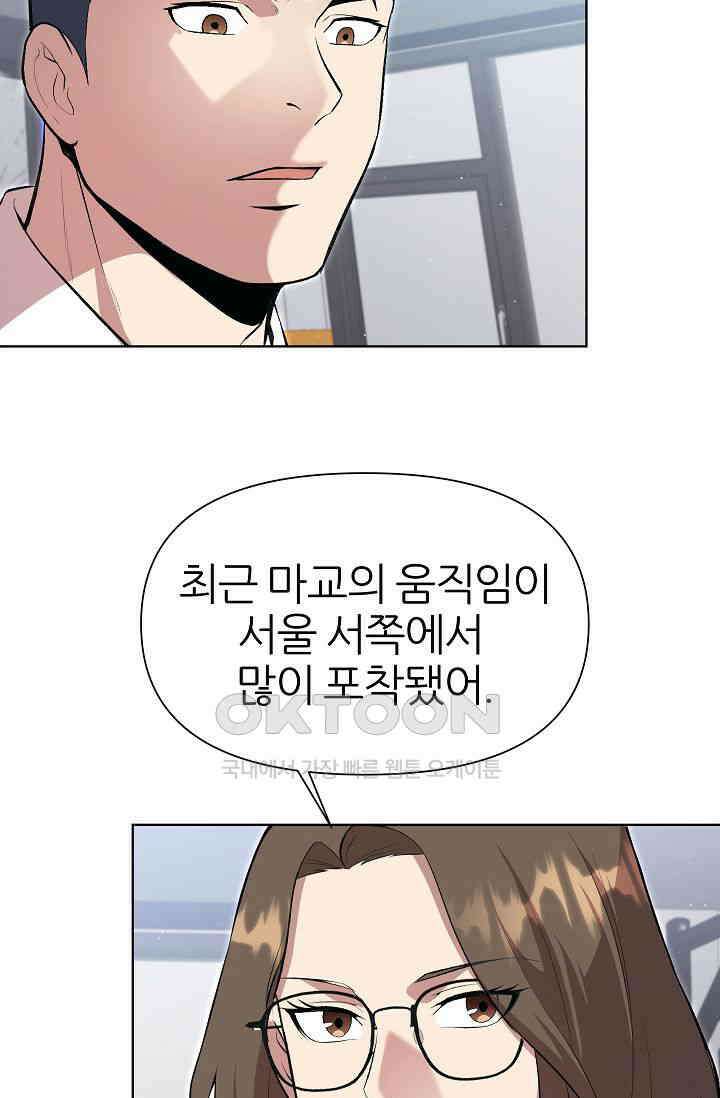 도사 전준석 23화 11