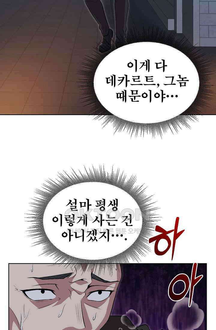 도사 전준석 28화 3