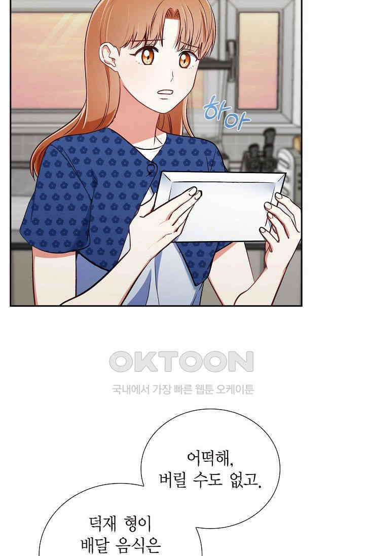 자고 일어났더니 14화 5