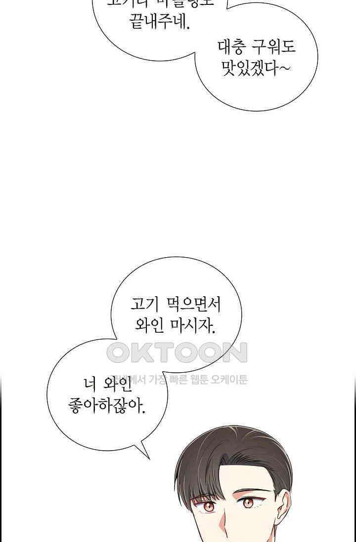 자고 일어났더니 14화 10