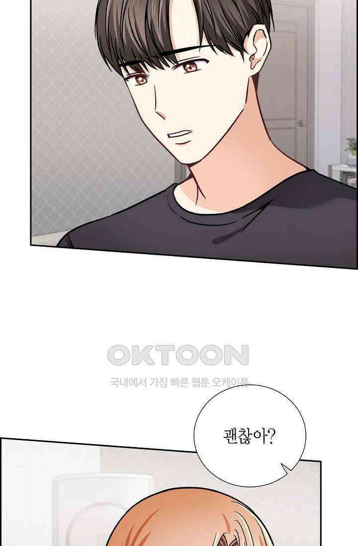 자고 일어났더니 23화 4