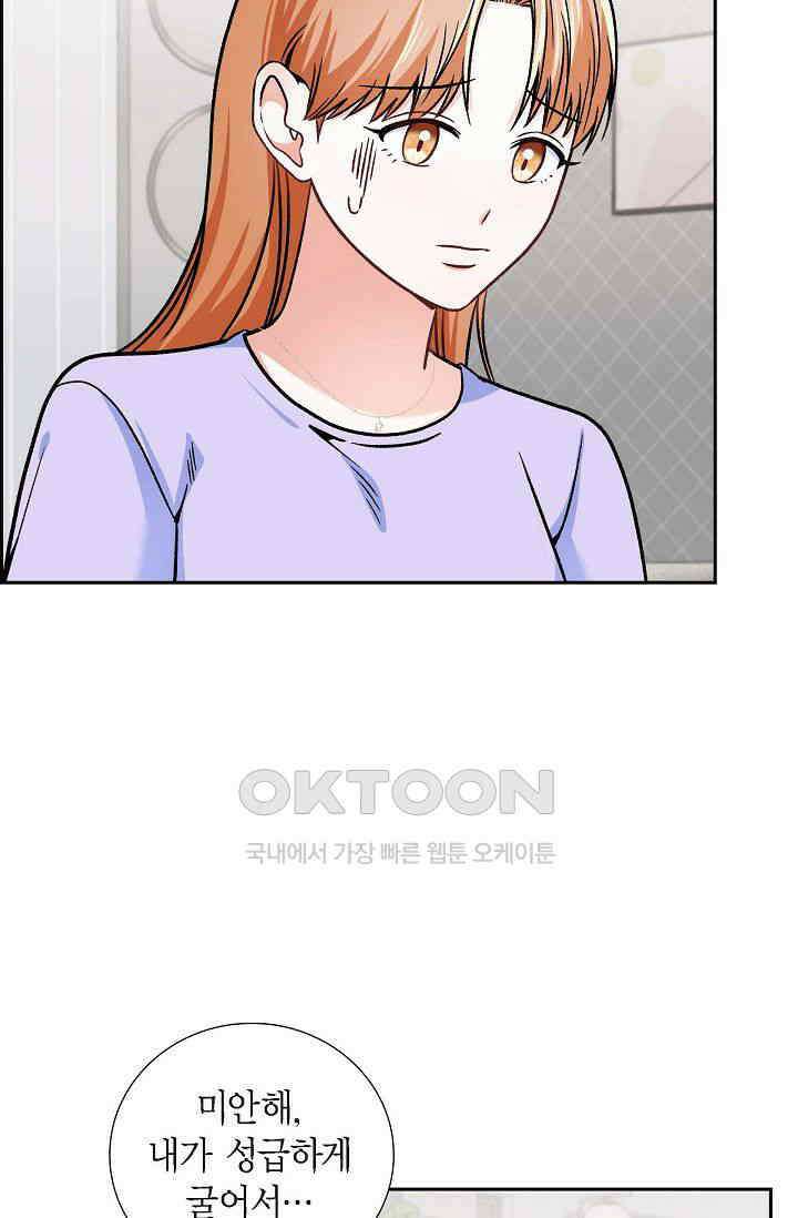 자고 일어났더니 23화 5