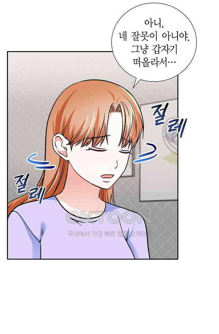 자고 일어났더니 23화 7
