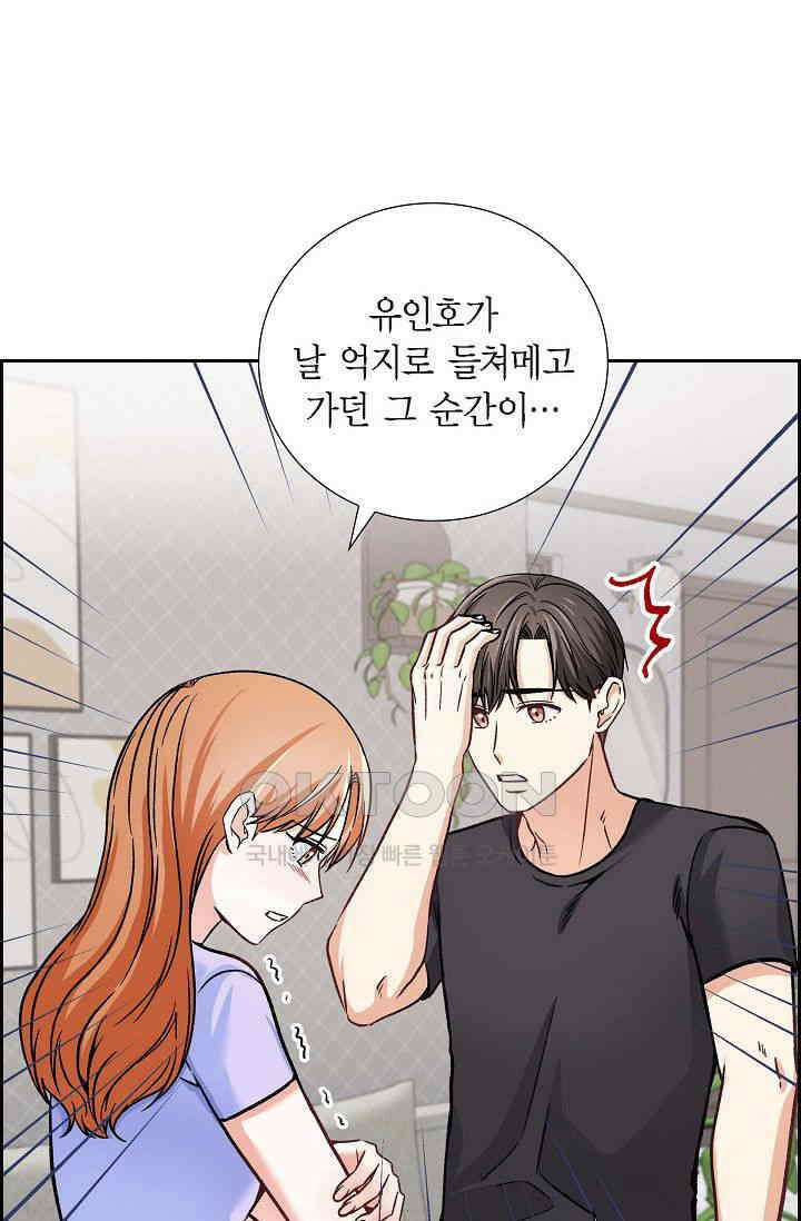 자고 일어났더니 23화 8