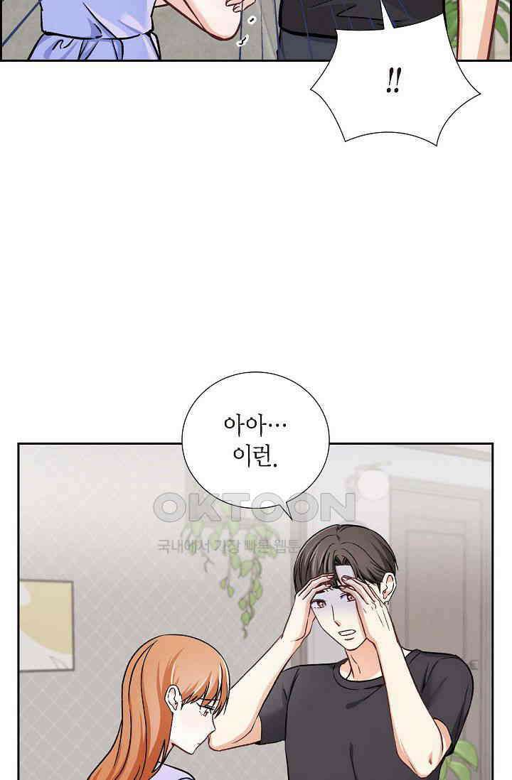 자고 일어났더니 23화 9