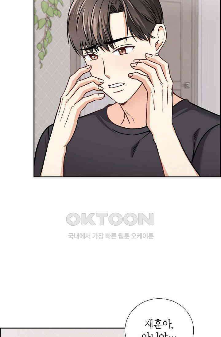 자고 일어났더니 23화 11
