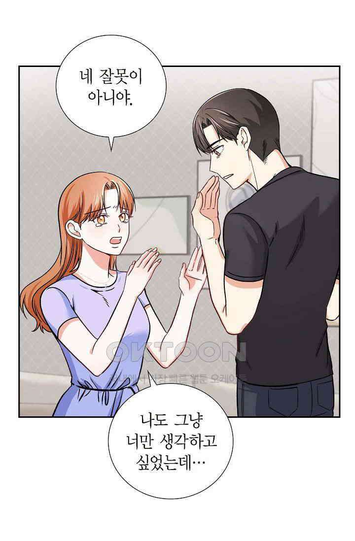 자고 일어났더니 23화 13