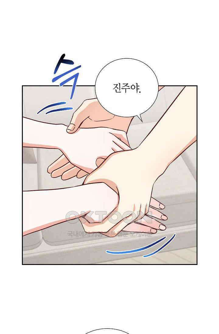 자고 일어났더니 23화 14