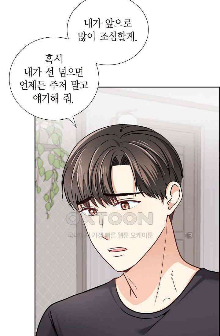 자고 일어났더니 23화 15