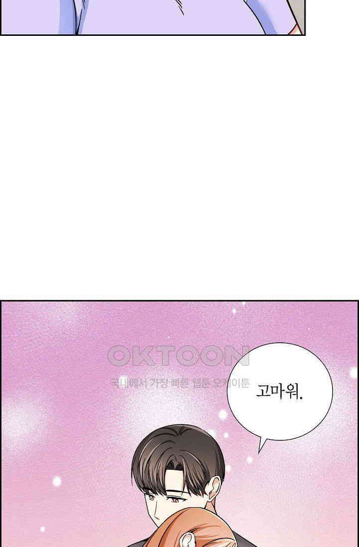 자고 일어났더니 23화 17