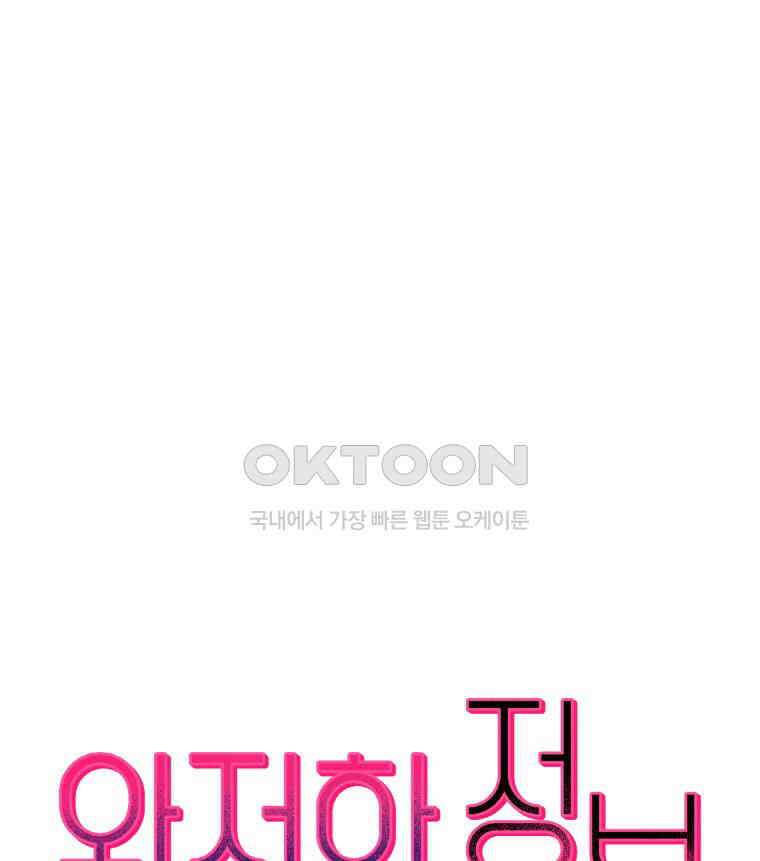 완전한 정복 5화 1