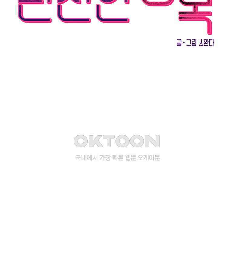 완전한 정복 5화 2