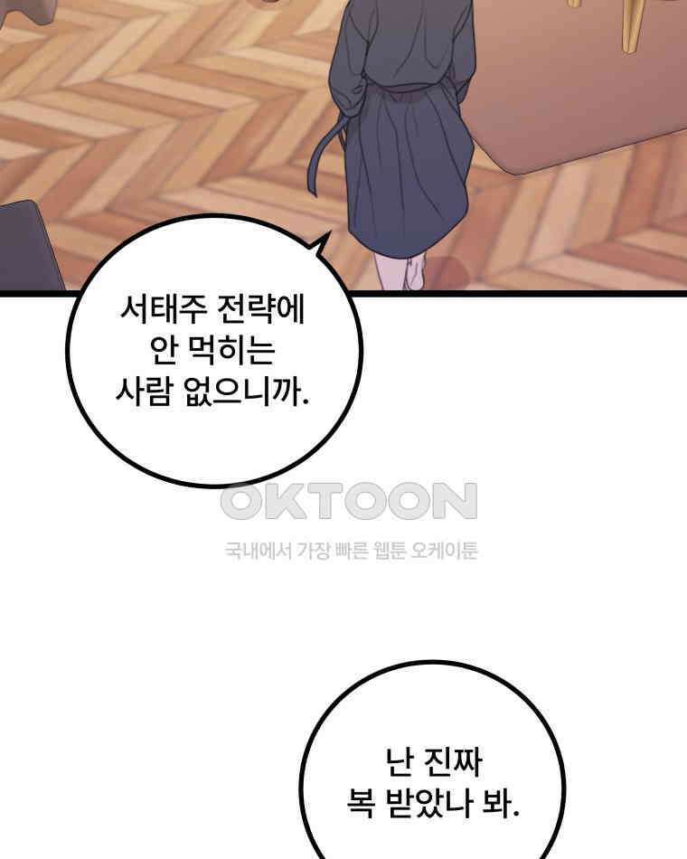 완전한 정복 9화 79