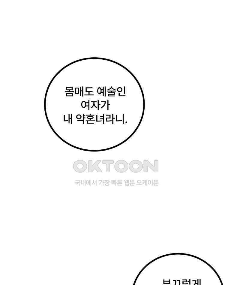 완전한 정복 9화 81