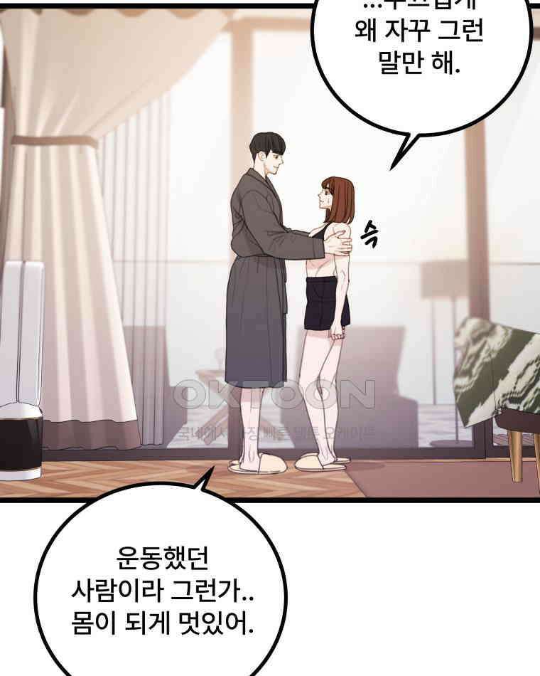 완전한 정복 9화 82
