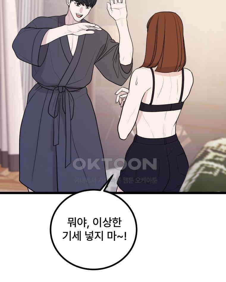 완전한 정복 9화 87