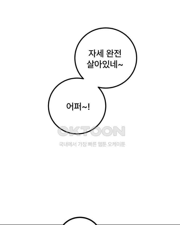 완전한 정복 9화 95