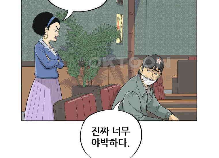 홍택의 반격 2화 13