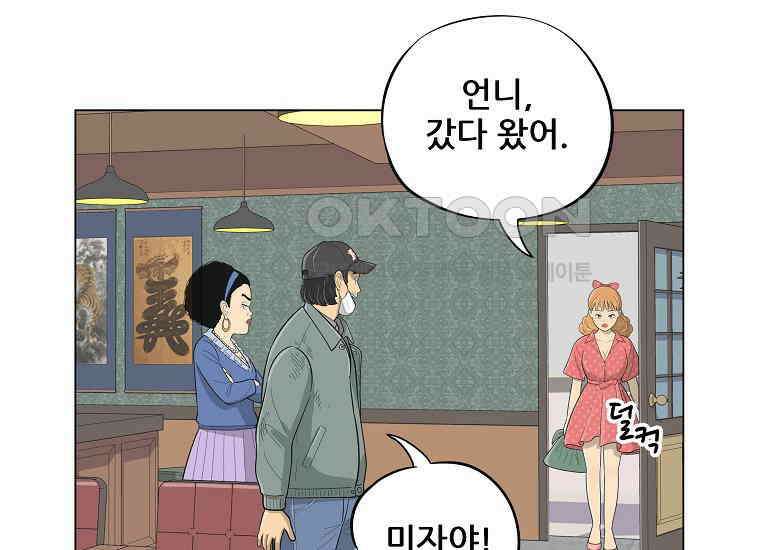 홍택의 반격 2화 16