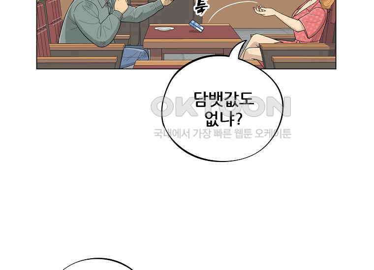 홍택의 반격 2화 20