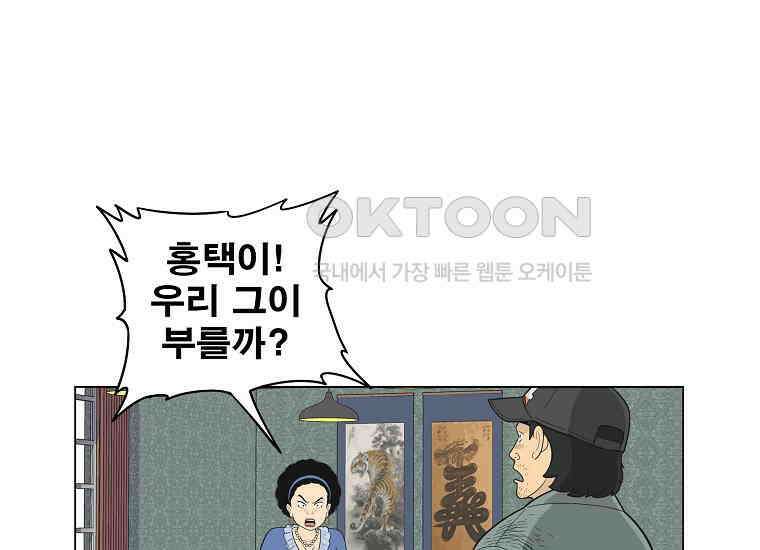홍택의 반격 2화 27