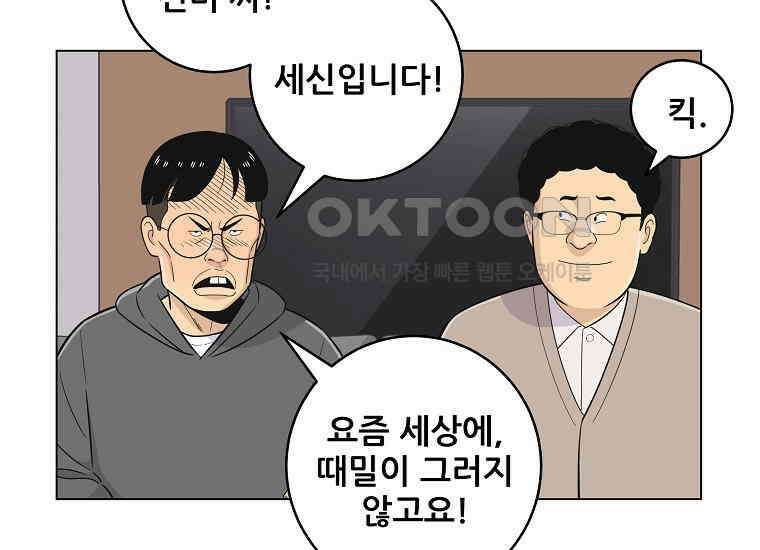 홍택의 반격 11화 13