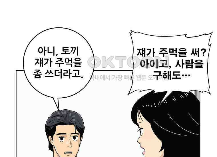 홍택의 반격 11화 28