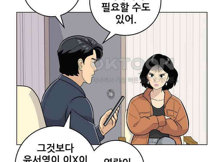 홍택의 반격 11화 30
