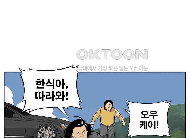 홍택의 반격 21화 27