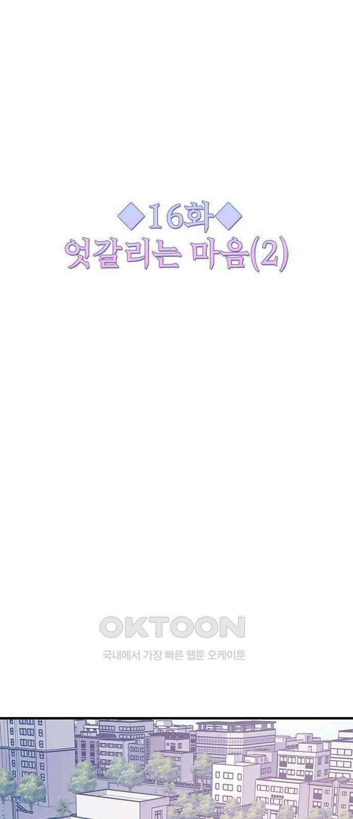 내 여자친구는 이세계 용사?! 16화 2