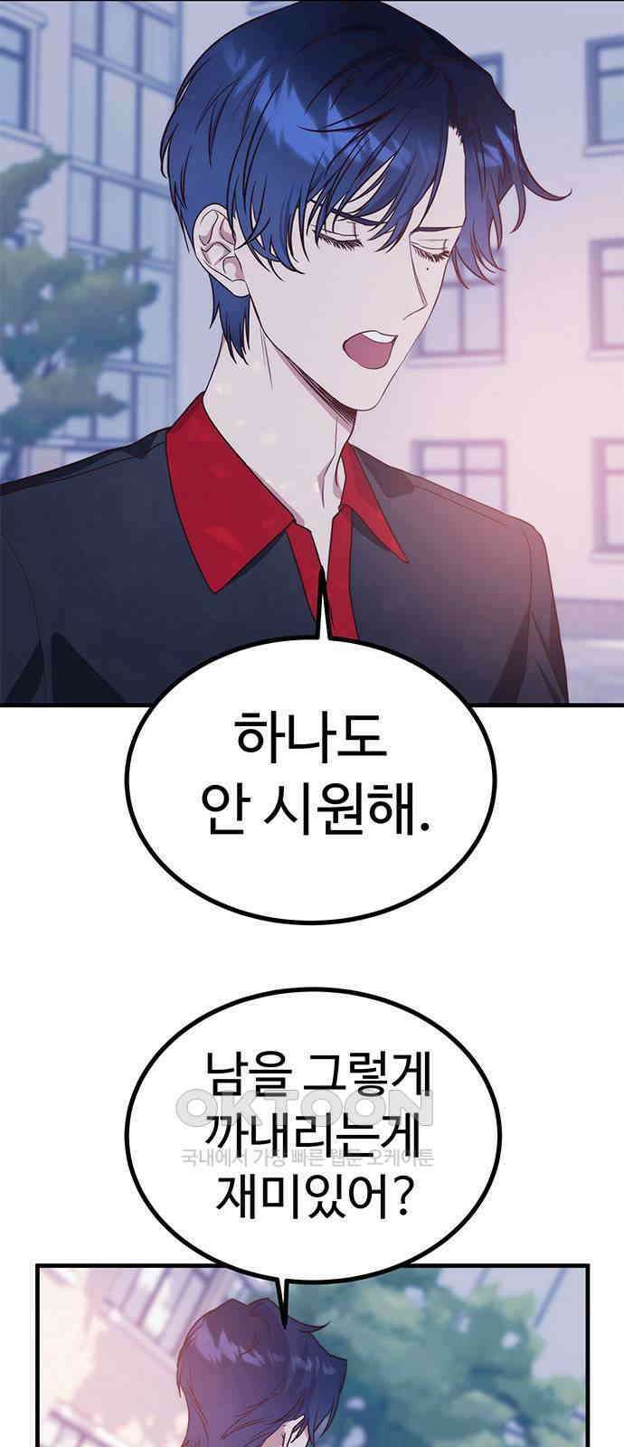 내 여자친구는 이세계 용사?! 16화 6