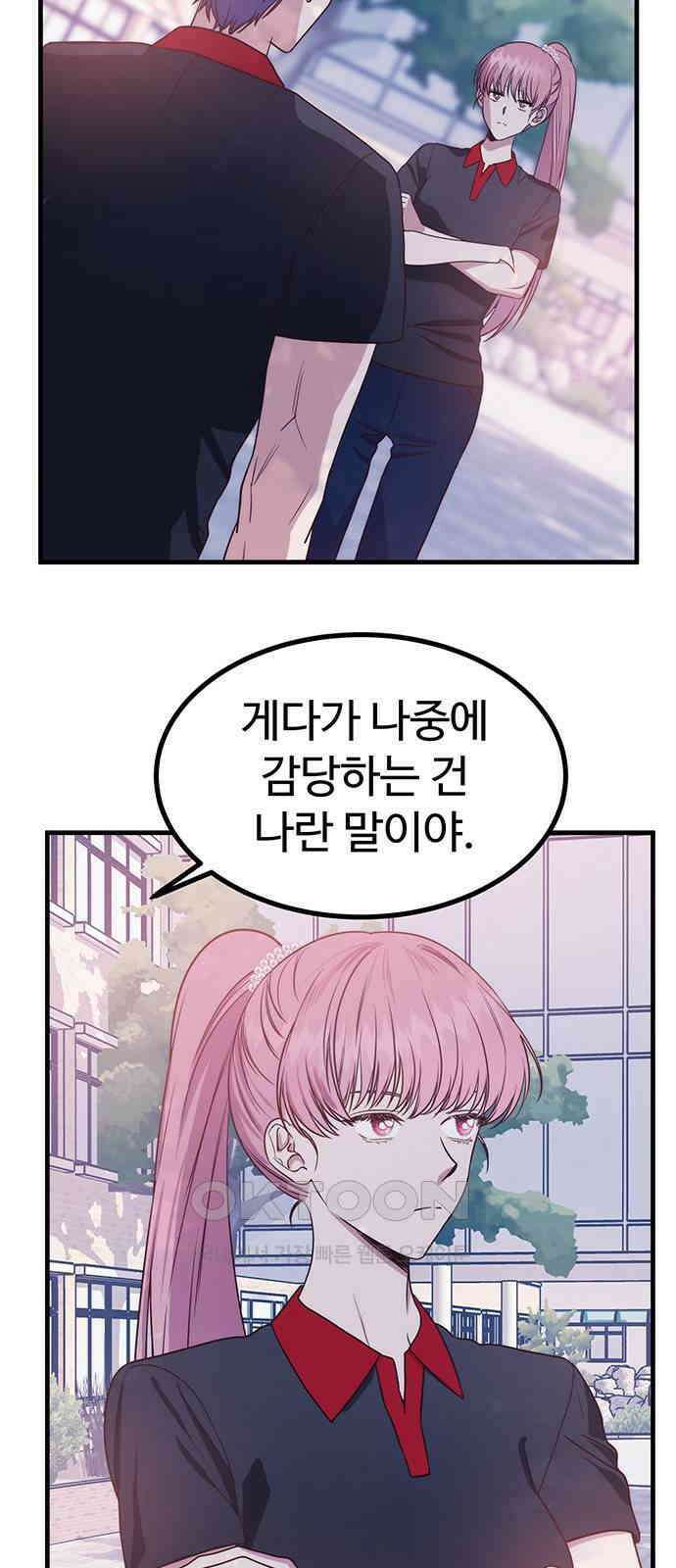 내 여자친구는 이세계 용사?! 16화 7