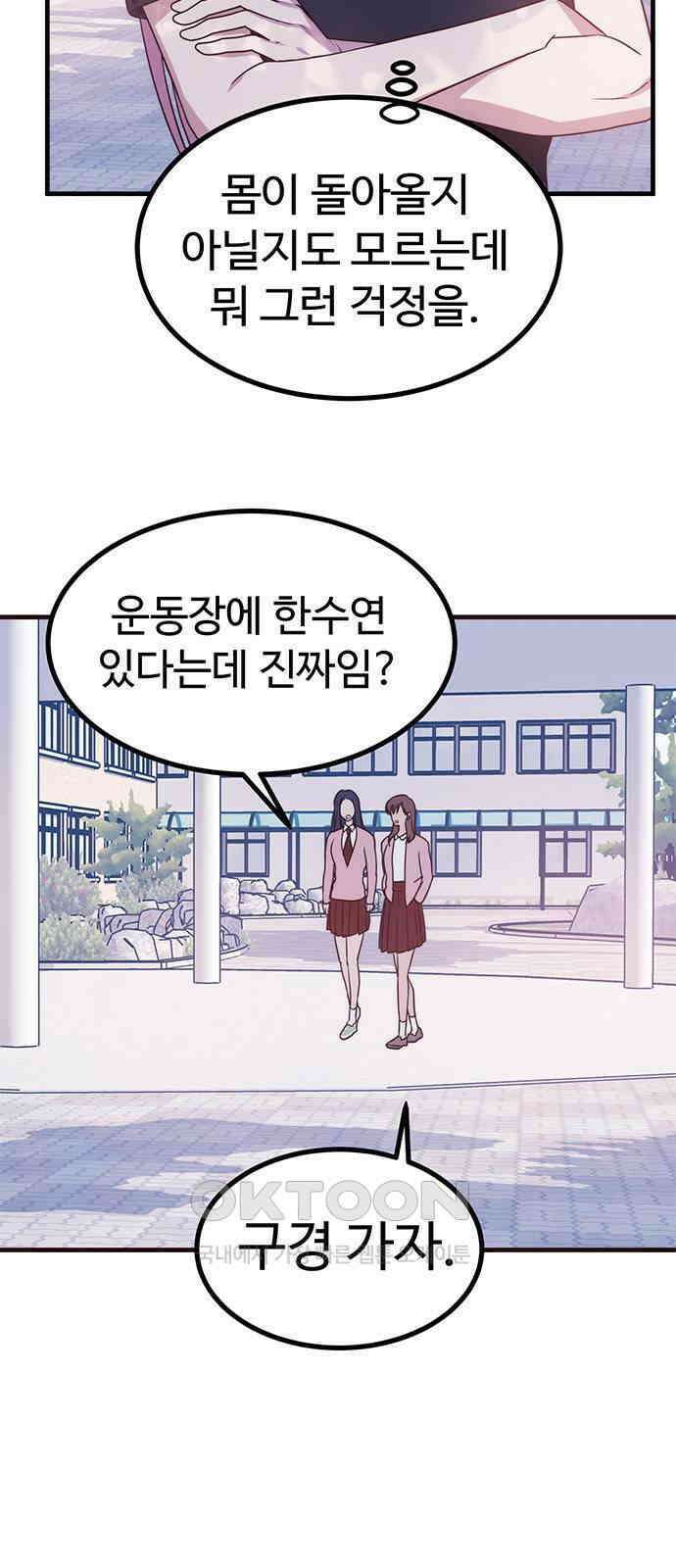 내 여자친구는 이세계 용사?! 16화 8