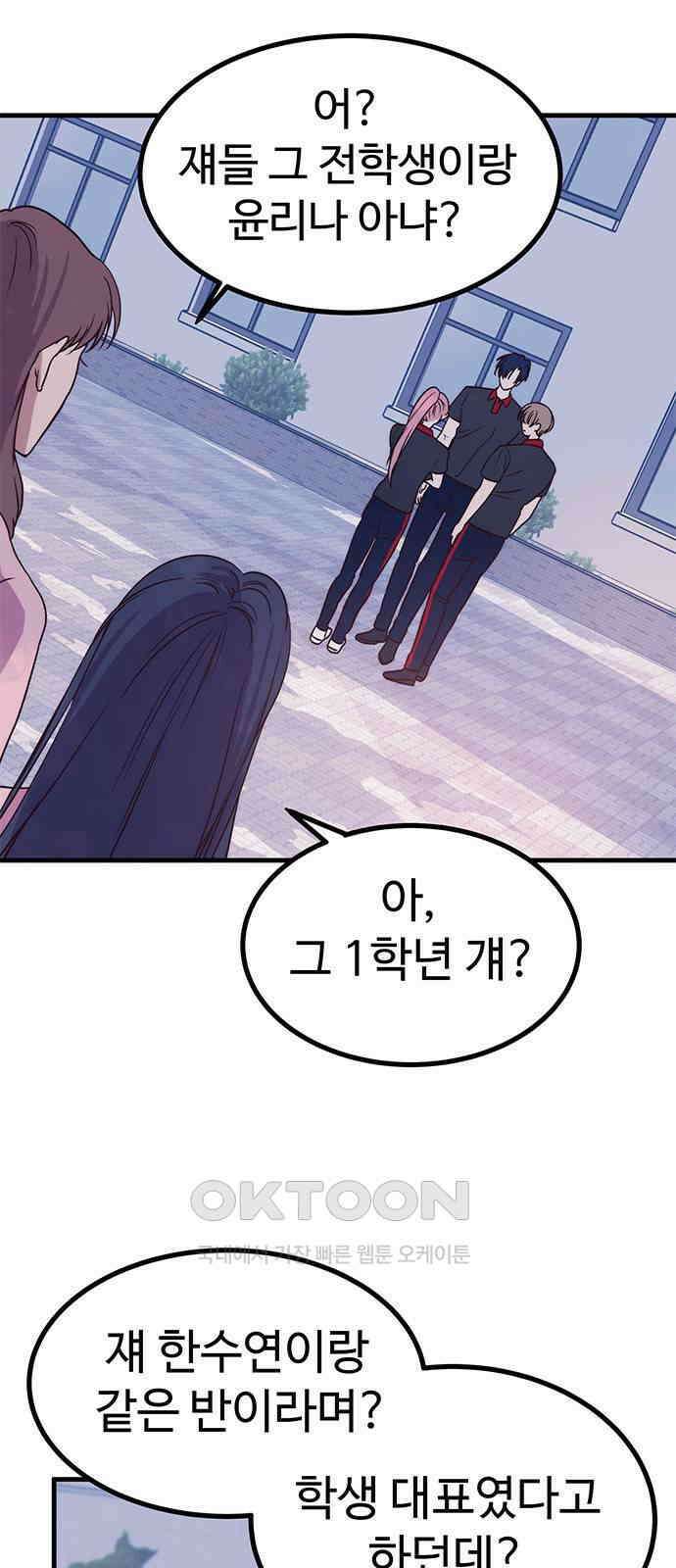내 여자친구는 이세계 용사?! 16화 9