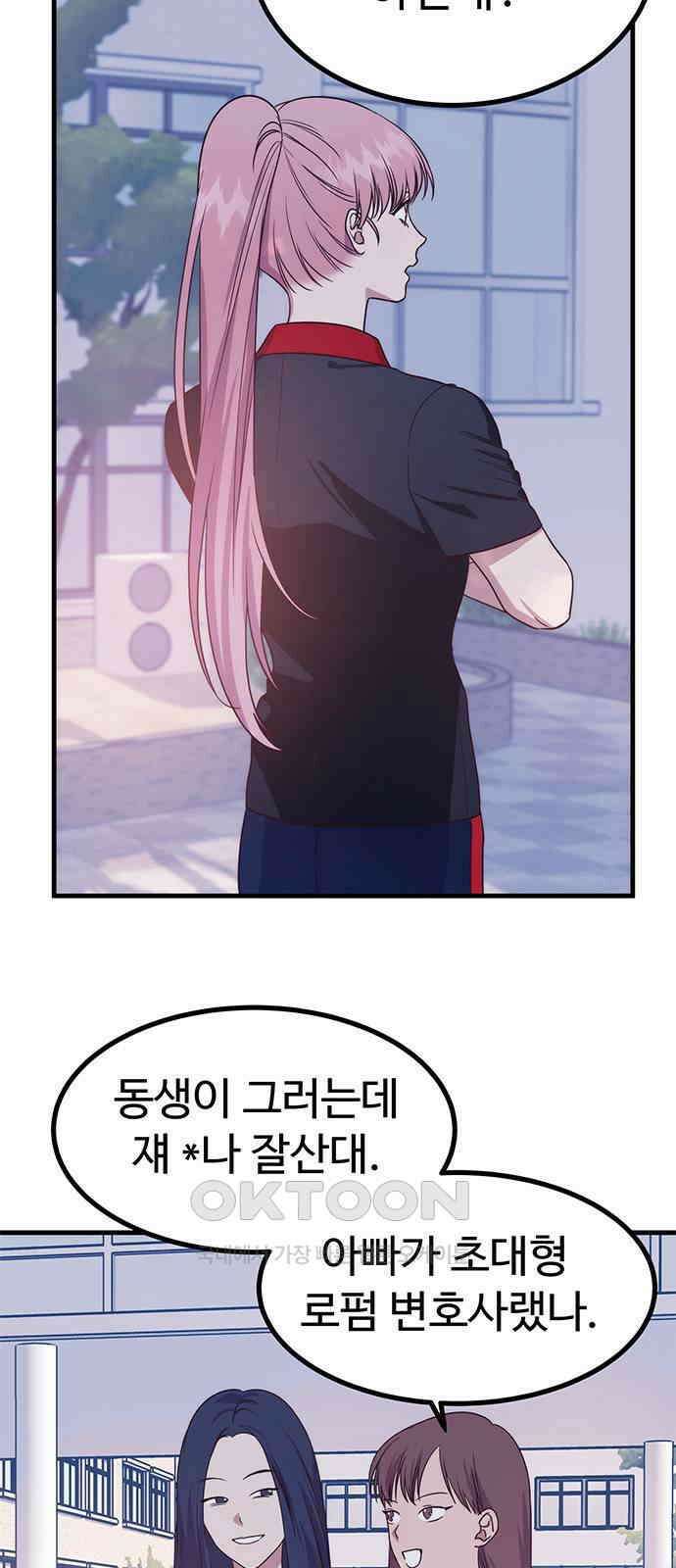 내 여자친구는 이세계 용사?! 16화 10