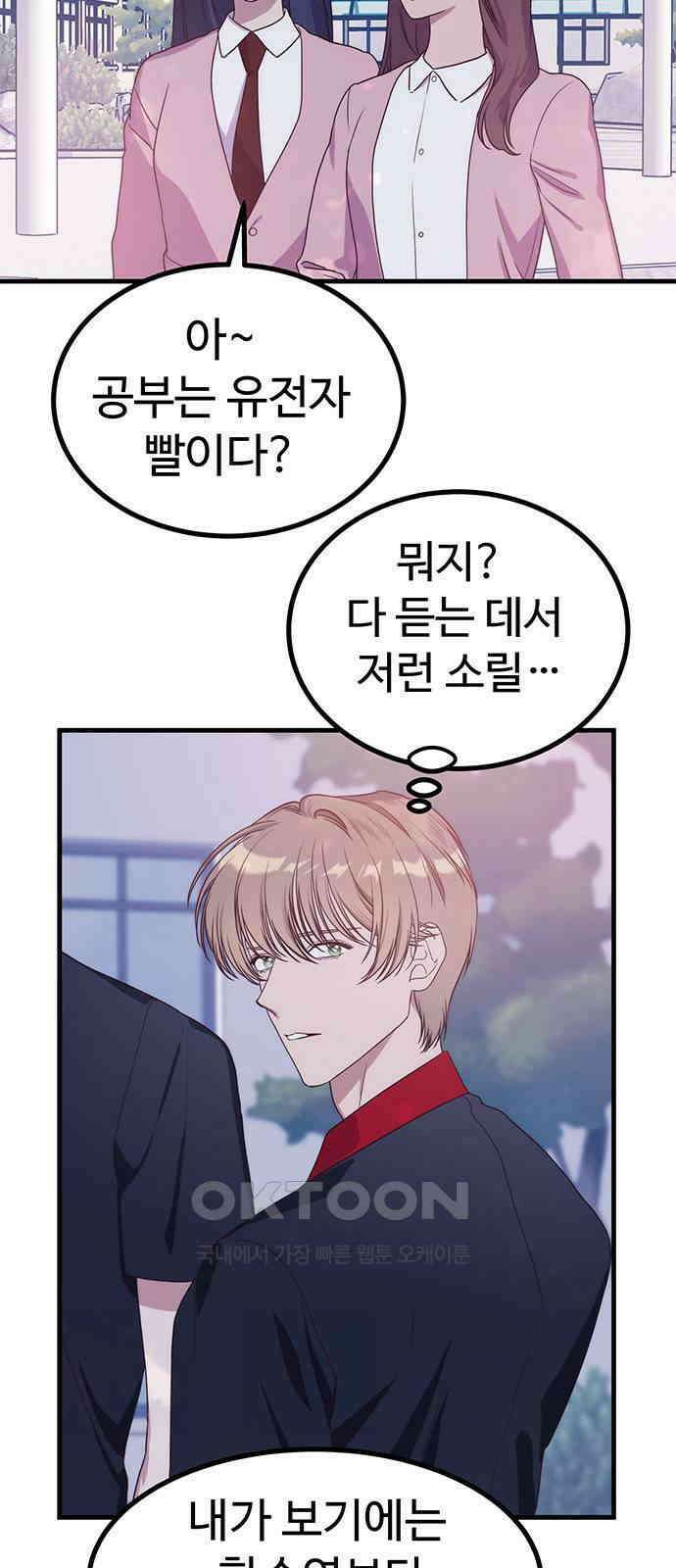 내 여자친구는 이세계 용사?! 16화 11