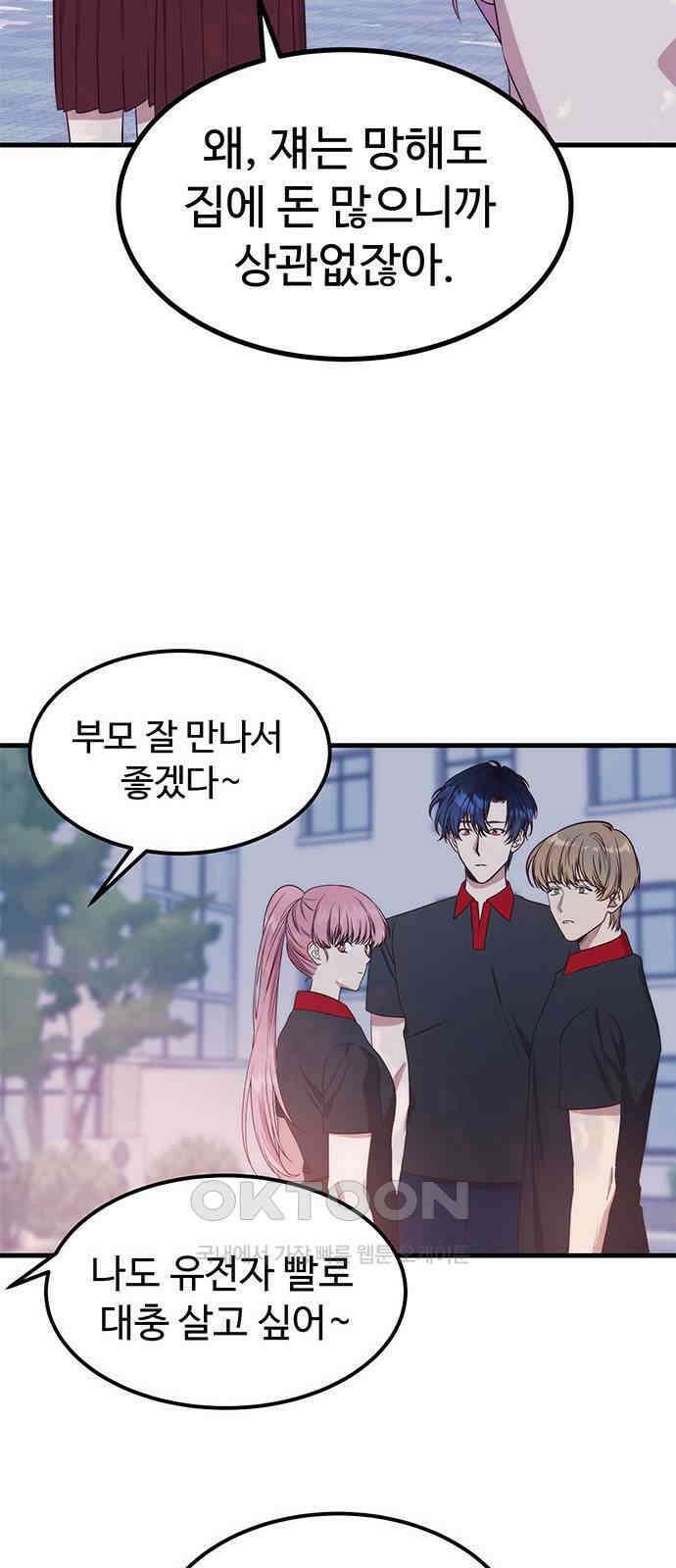 내 여자친구는 이세계 용사?! 16화 13