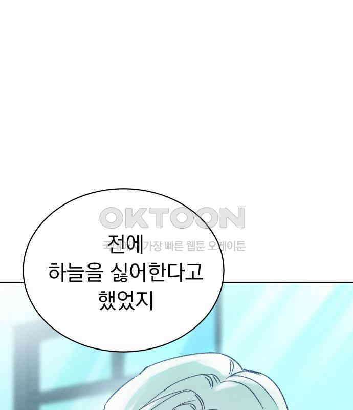 사랑하는 여름 하늘 14화 2