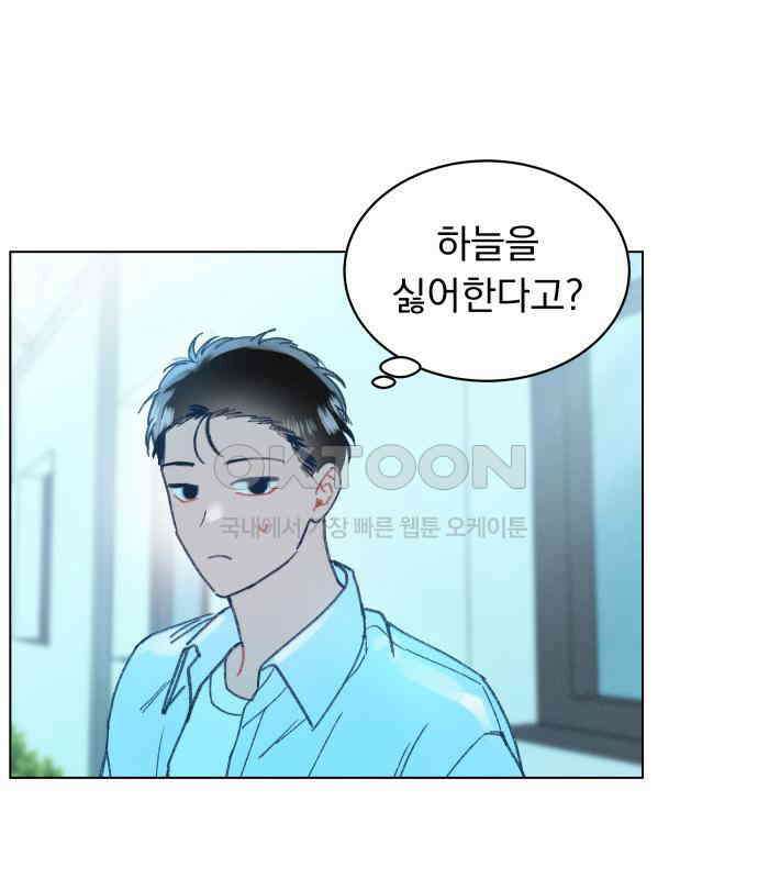사랑하는 여름 하늘 14화 4