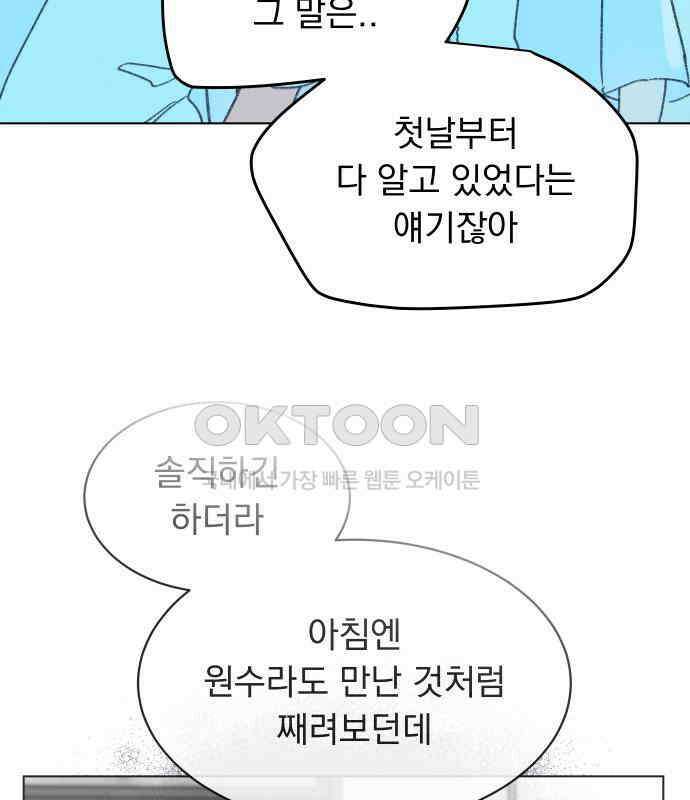 사랑하는 여름 하늘 14화 27