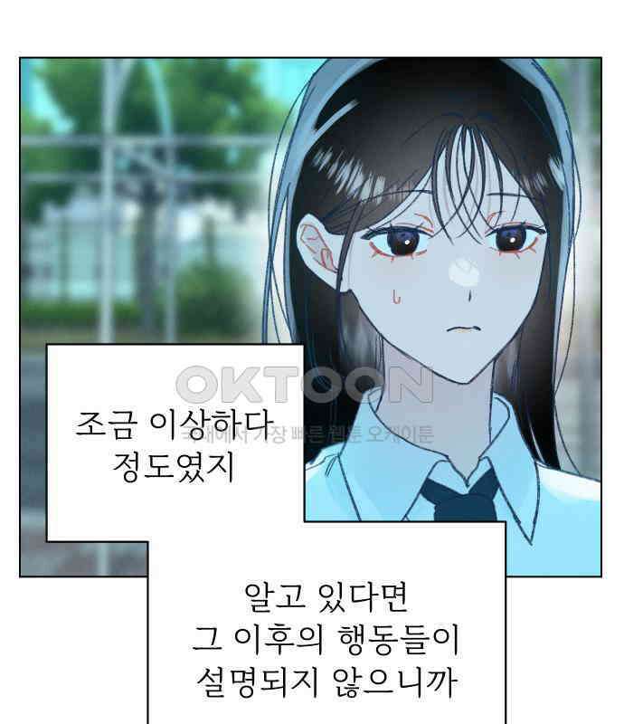 사랑하는 여름 하늘 14화 31