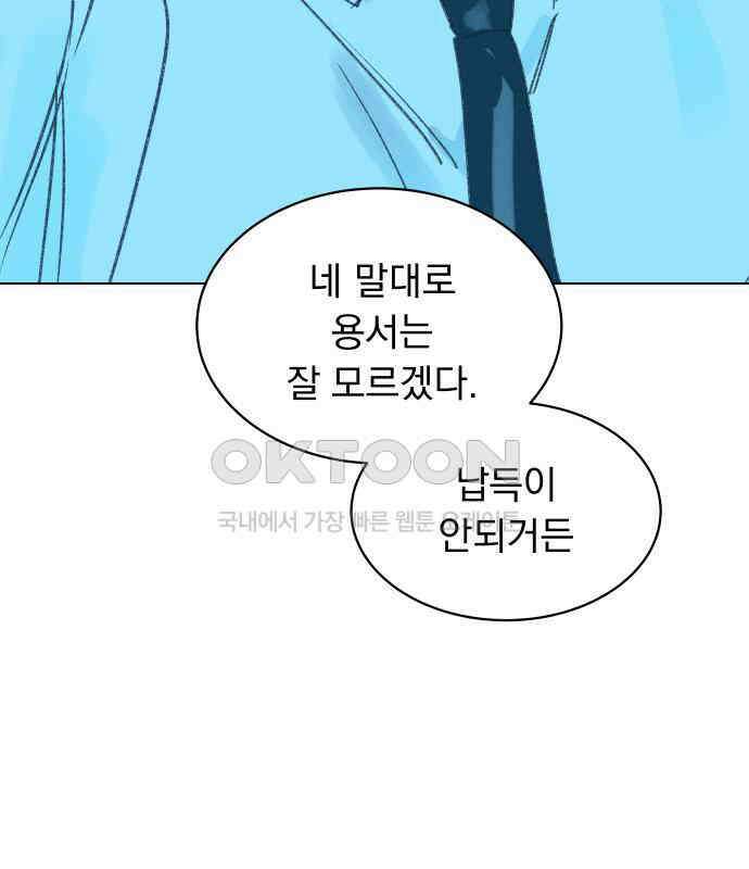 사랑하는 여름 하늘 14화 39
