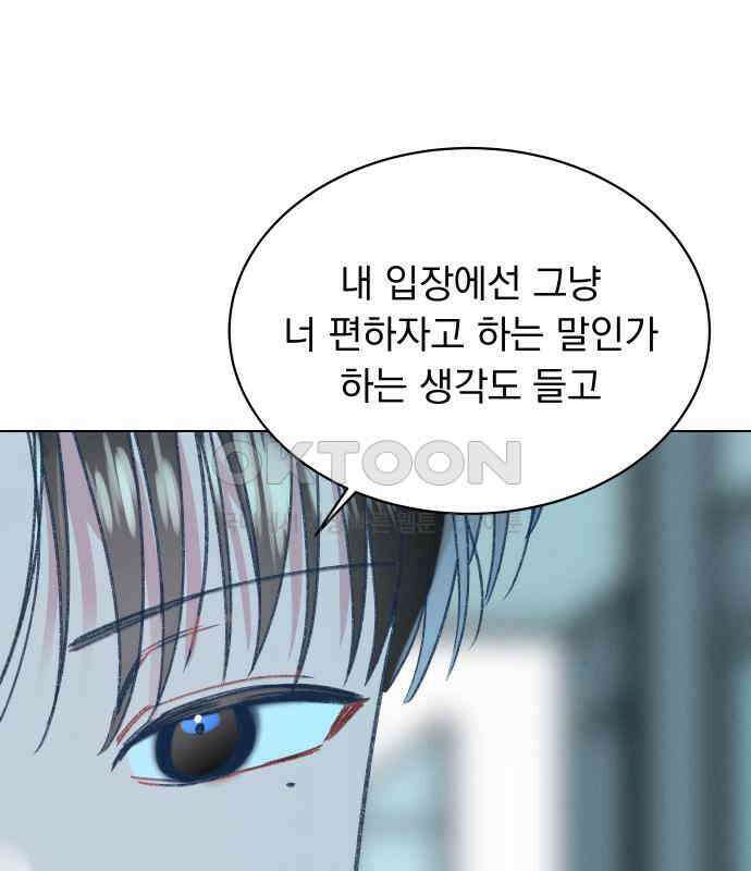 사랑하는 여름 하늘 14화 42