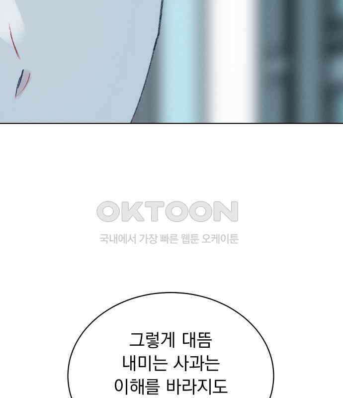사랑하는 여름 하늘 14화 43