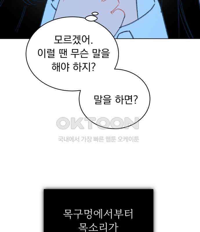 사랑하는 여름 하늘 14화 55